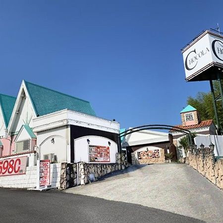 ホテル チョコレ 御所（大人専用） Gose エクステリア 写真